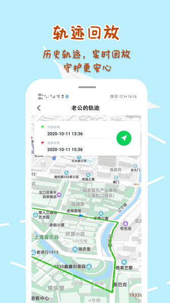 手机定位寻他app