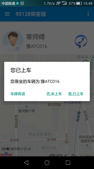 95128约车客户端下载