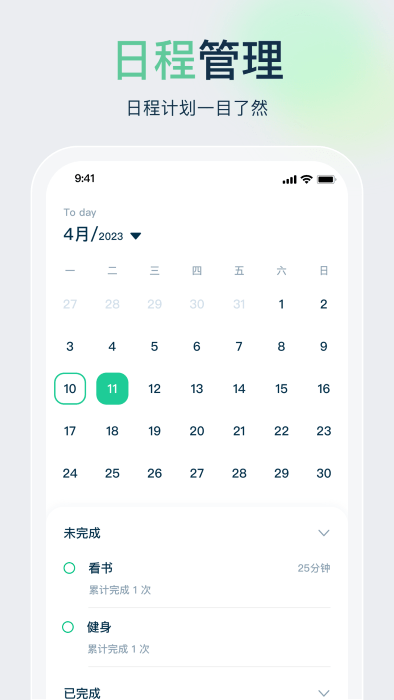 时间管理规划大师app
