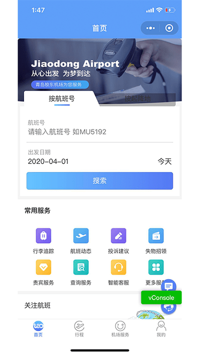 青岛国际机场官方版