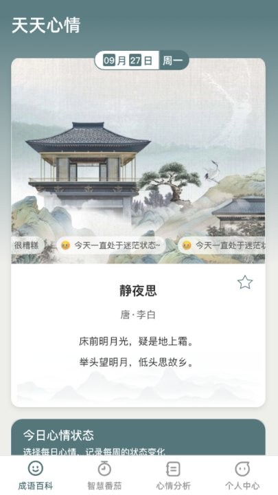 天天智慧园app下载