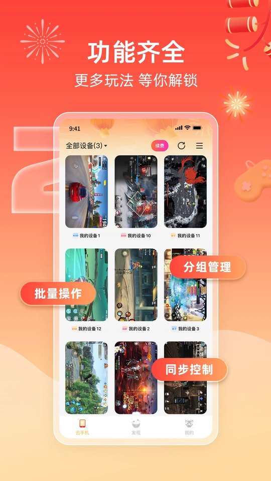 雷电云手机2025最新版