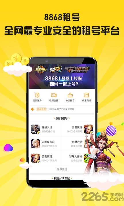 8868租号平台