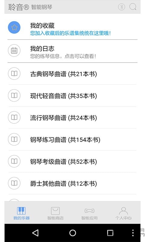 超级钢琴陪练官方下载