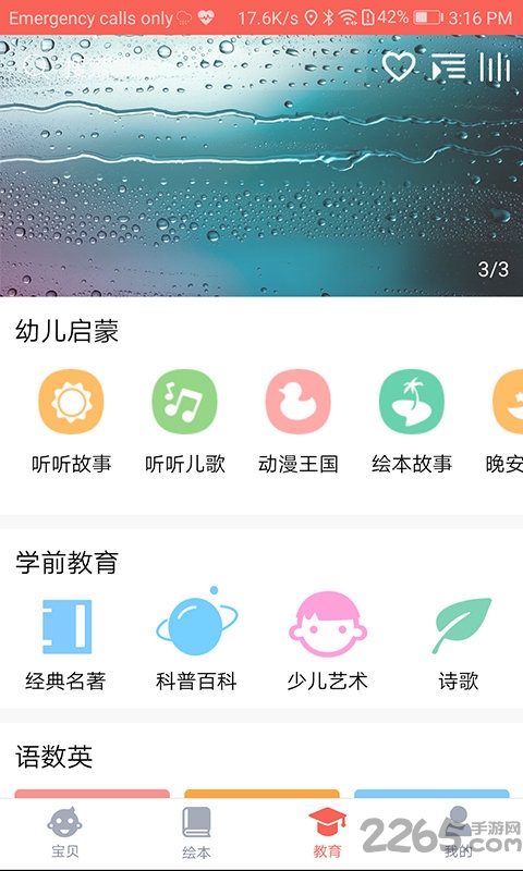 优享宝贝软件
