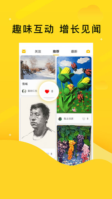 学艺家app