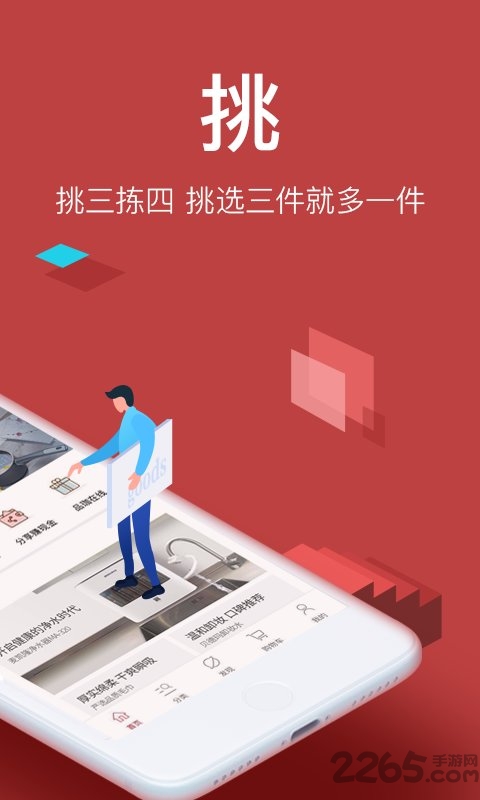 智选品珈app