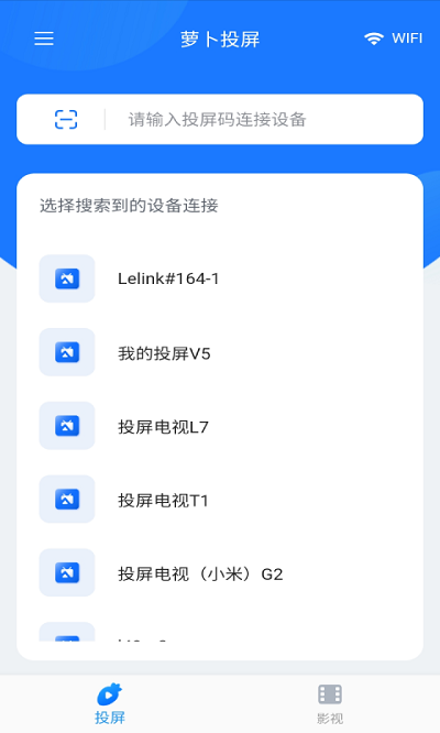 萝卜投屏官方版