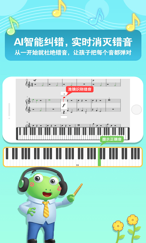爱优蛙AI智能钢琴陪练软件下载