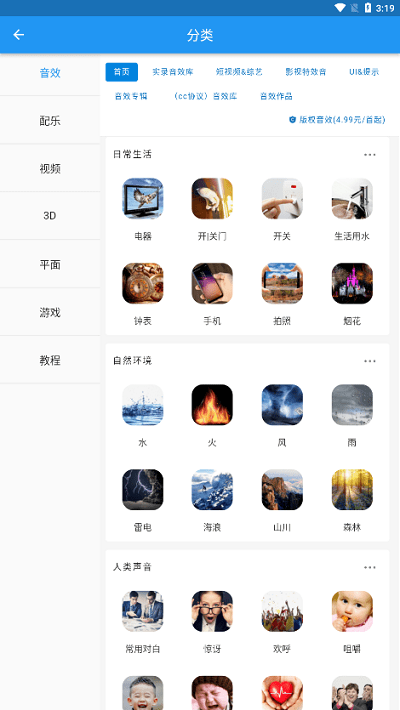 爱给网素材官方app