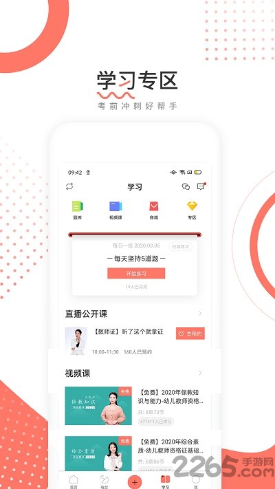 教师帮软件