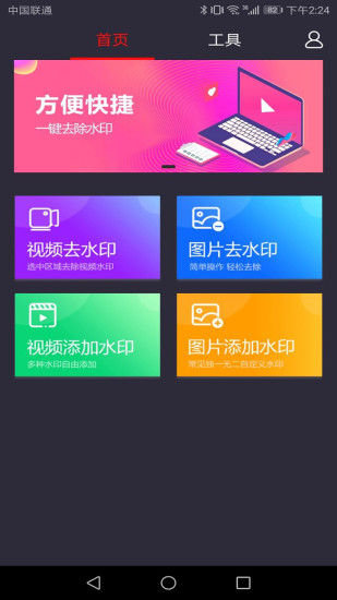 去水印助手app下载