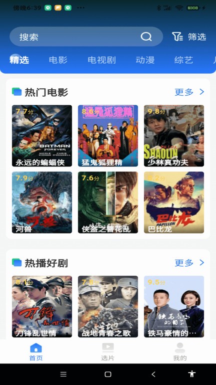 网络影视大全app