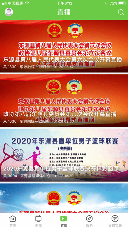 万绿东源app