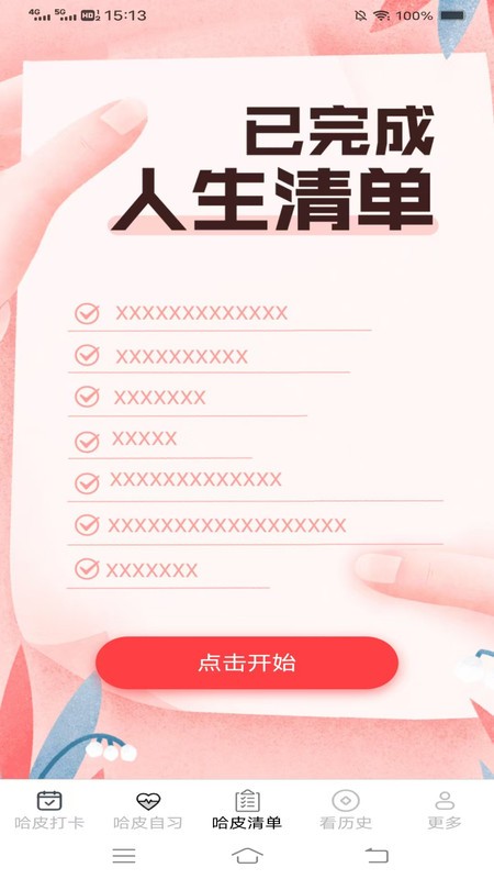 哈皮日常最新版
