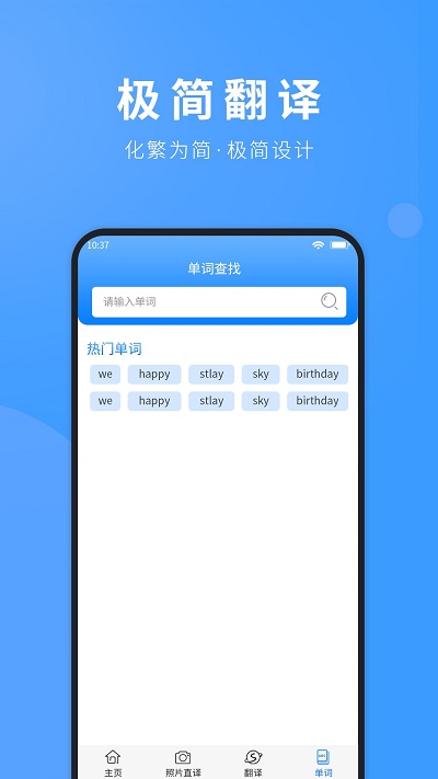 英语拍照翻译客户端