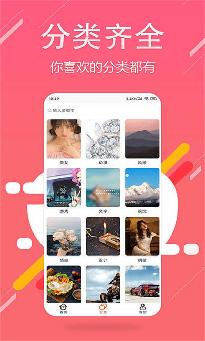 超高清壁纸精灵APP下载