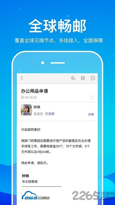 263企业邮箱手机版