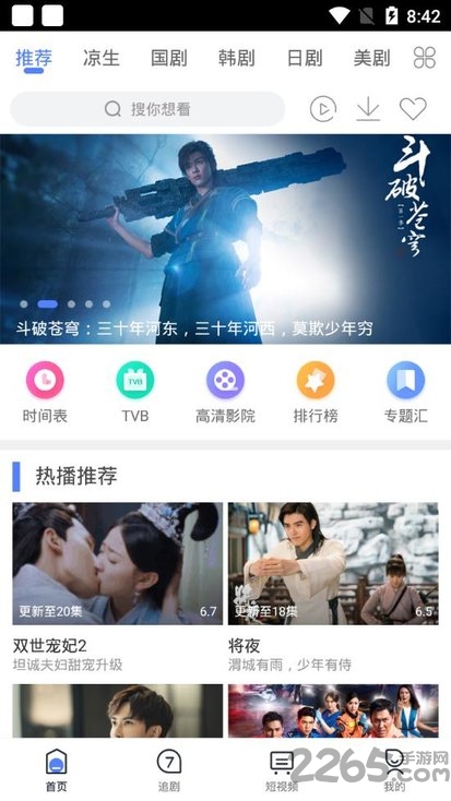 爱追剧软件下载