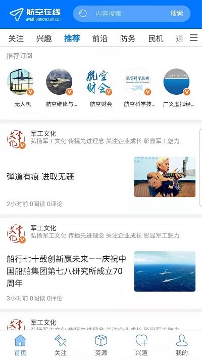 航空在线app