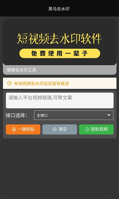 黑马去水印app
