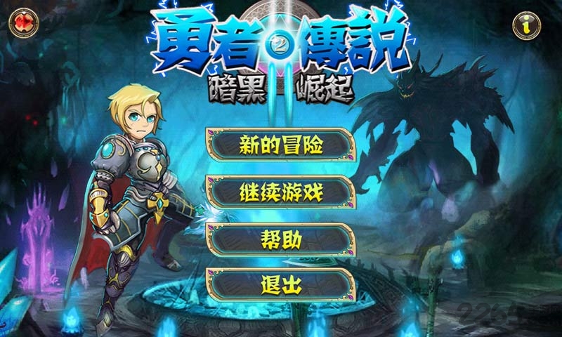 勇者传说2暗黑崛起单机游戏