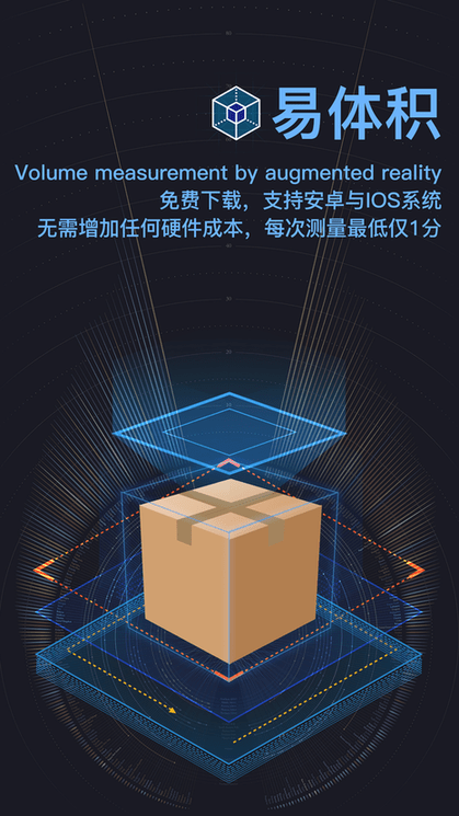 ar易体积软件