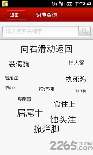 学讲粤语手机软件