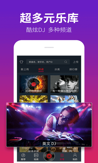 DJ多多车载版下载