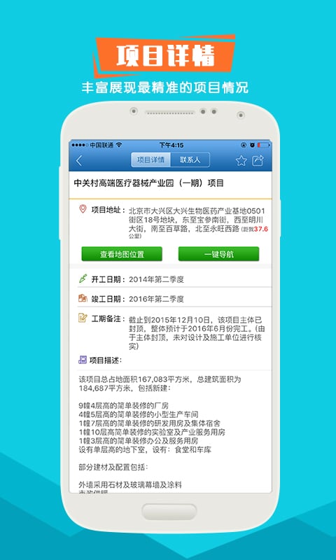 跑项目工程信息手机版