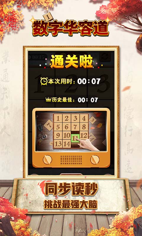 最强大脑数字华容道游戏