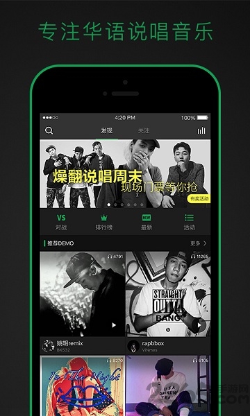 说唱家官方版