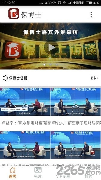 保博士客户端