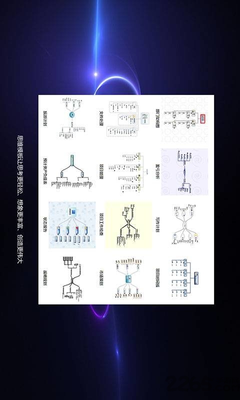 导图笔记手机版