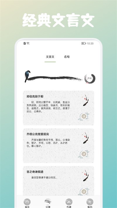 高中文言文课堂app下载