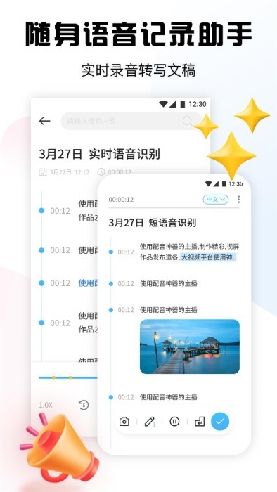 超级录音小能手app下载