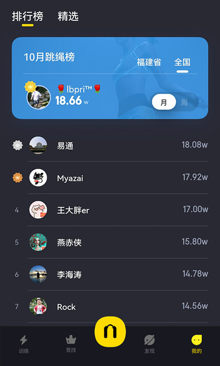 loop跳绳训练专业平台