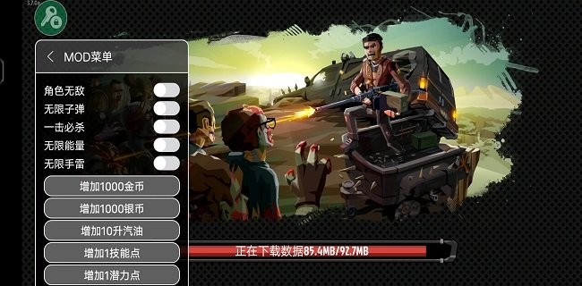 行尸2破解版内置作弊菜单