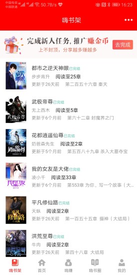 嗨小说app最新版