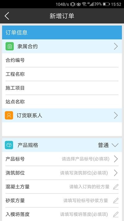 建筑帮app