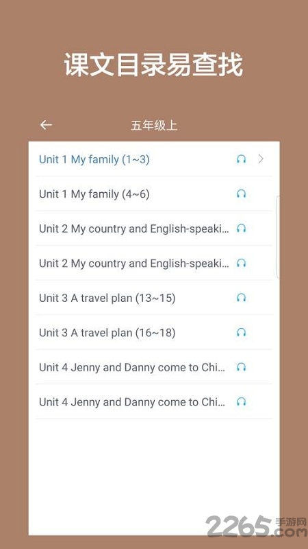 河北冀教版小学英语手机版