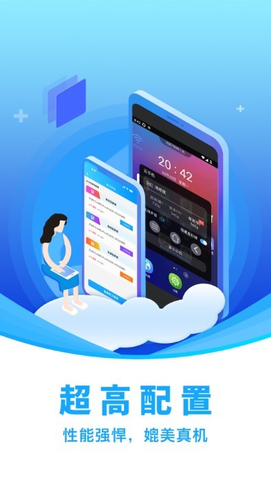 闪兔云手机app