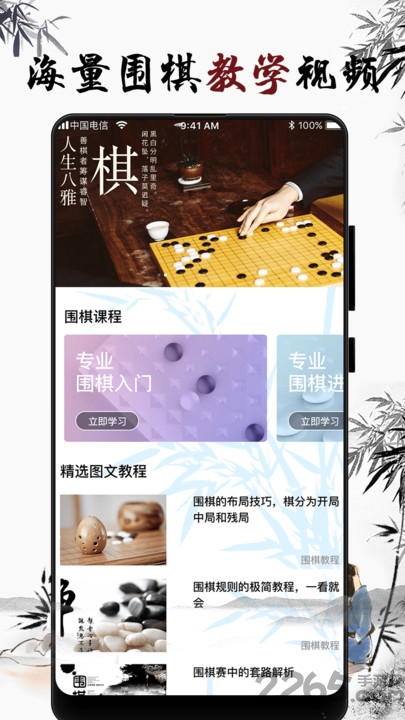围棋入门教学练习app下载