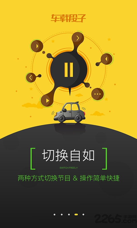车载段子手机版