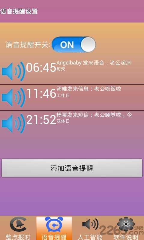 智能语音助理最新版