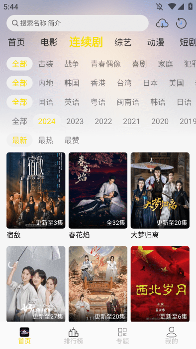 小u追剧app