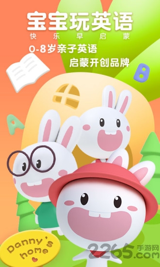 宝宝玩英语最新版