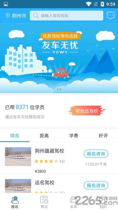 友车无忧官方版