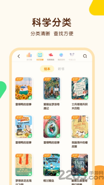 伴学儿童故事app