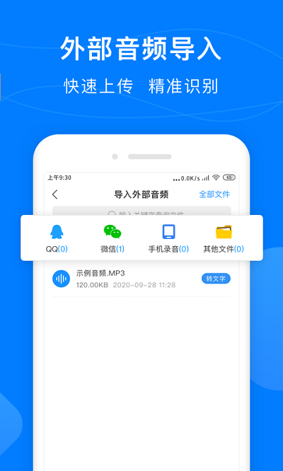 录音文字转换助手软件